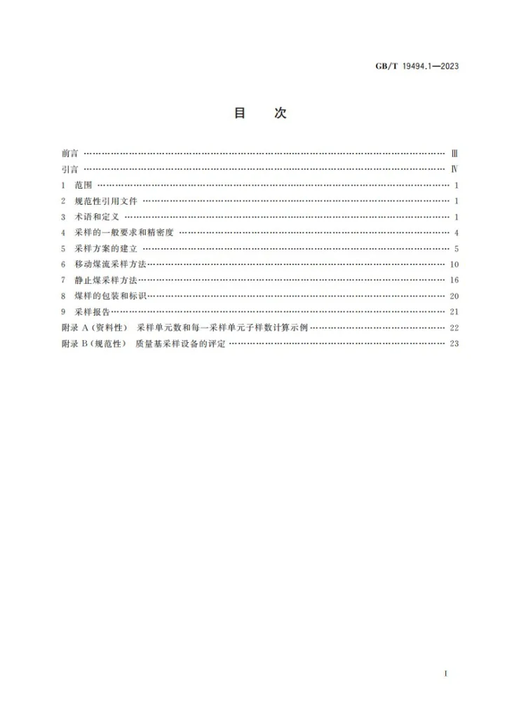 GB/T 19494.1-2023 煤炭机械化采样 第1部分：采样方法第2页预览图