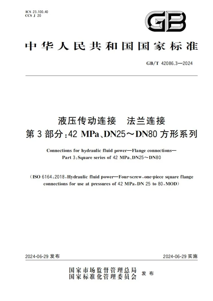 GB/T 42086.3-2024 液压传动连接  法兰连接  第3部分：42 MPa、DN25～DN80方形系列第1页预览图