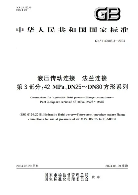 GB/T 42086.3-2024预览图