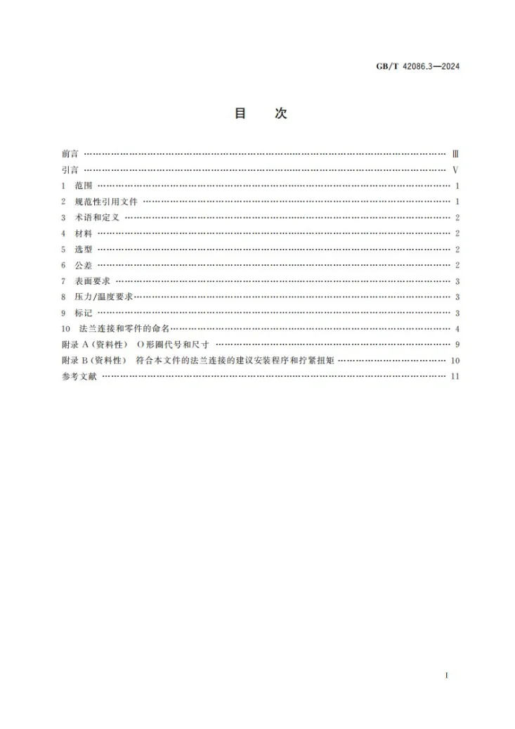GB/T 42086.3-2024 液压传动连接  法兰连接  第3部分：42 MPa、DN25～DN80方形系列第2页预览图