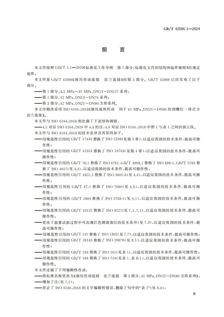 GB/T 42086.3-2024 液压传动连接  法兰连接  第3部分：42 MPa、DN25～DN80方形系列第3页预览图