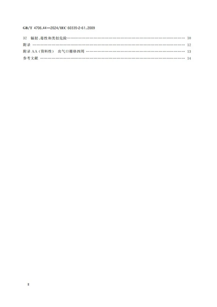 GB/T 4706.44-2024 家用和类似用途电器的安全 第44部分：储热式室内加热器的特殊要求第3页预览图