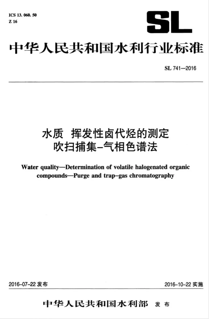 SL/T 741-2016 水质 挥发性卤代烃的测定吹扫捕集-气相色谱法第1页预览图