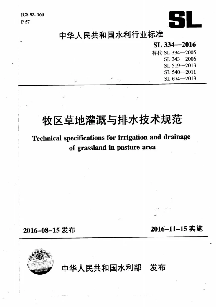 SL/T 334-2016 牧区草地灌溉与排水技术规范第1页预览图