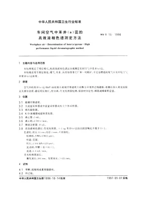 WS/T 15-1996预览图