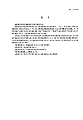 WS 237-2003预览图