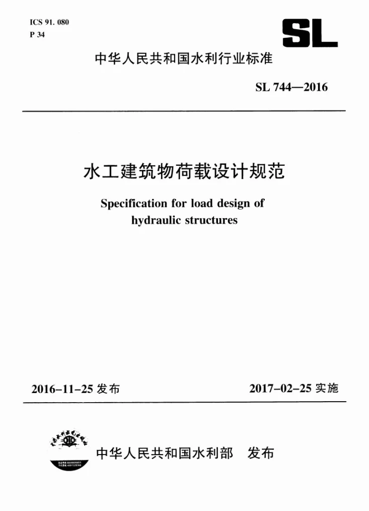 SL/T 744-2016 水工建筑物荷载设计规范第1页预览图