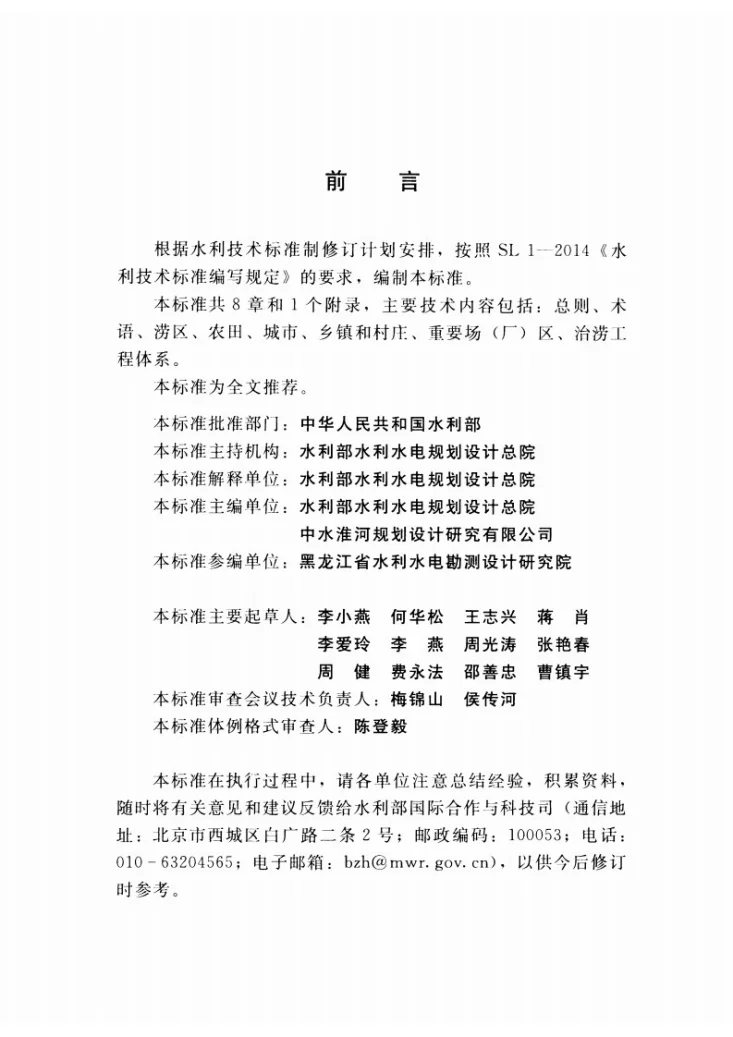 SL/T 723-2016 治涝标准第3页预览图