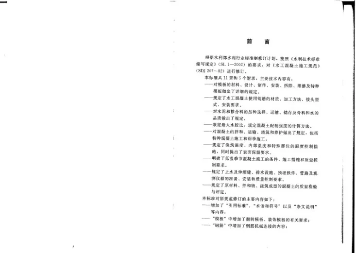 SL 677-2014 水工混凝土施工规范第3页预览图