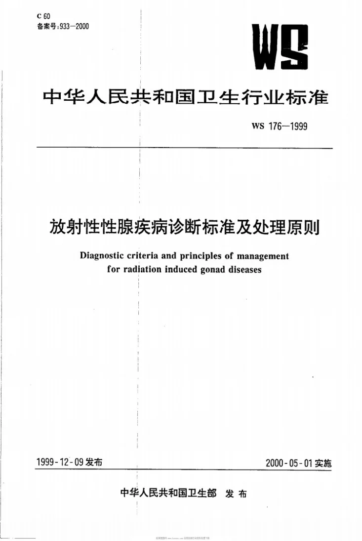 WS 176-1999 放射性性腺疾病诊断标准及处理原则第1页预览图