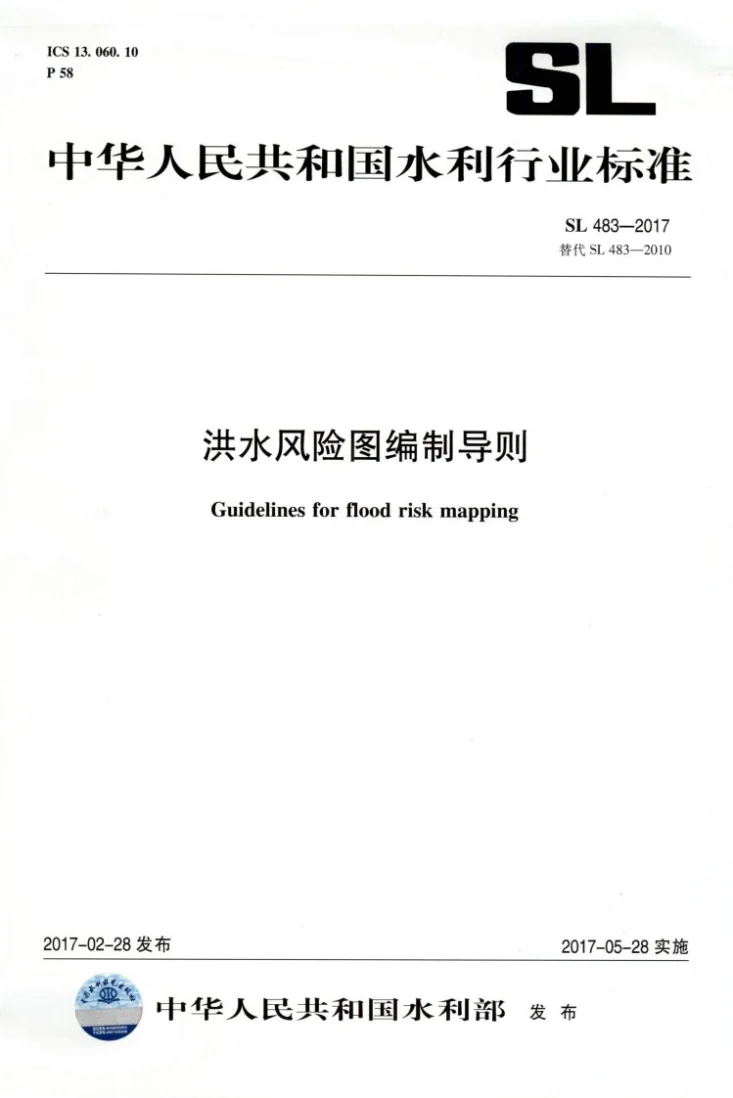 SL/T 483-2017 洪水风险图编制导则第1页预览图