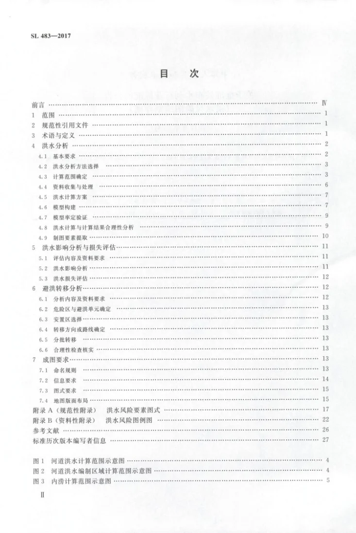 SL/T 483-2017 洪水风险图编制导则第3页预览图
