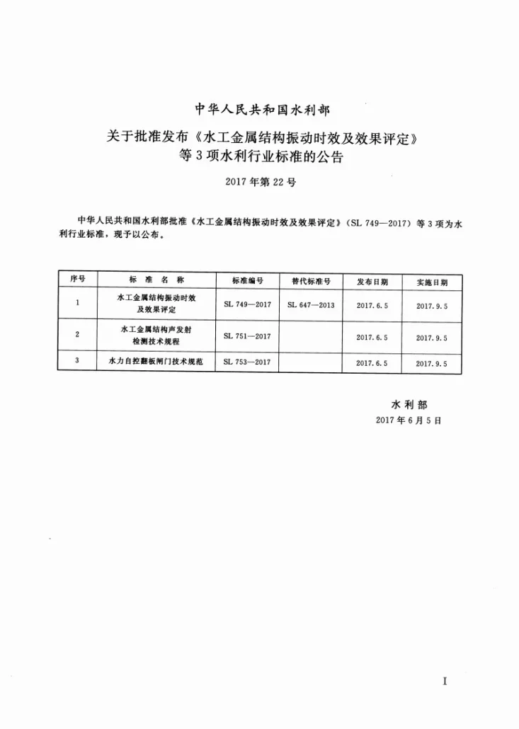 SL/T 751-2017 水工金属结构声发射监测技术规程第2页预览图