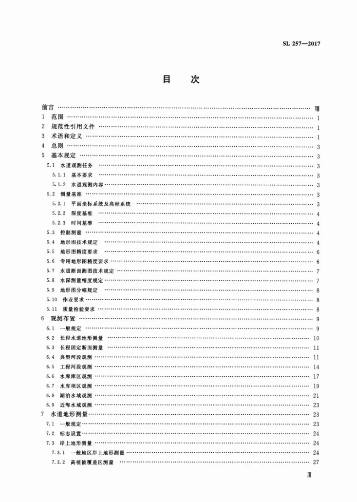 SL/T 257-2017 水道观测规范第3页预览图
