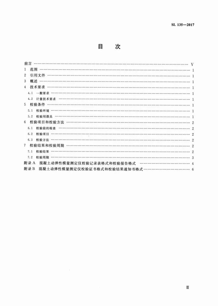 SL/T 135-2017 混凝土动弹性模量测定仪校验方法第3页预览图