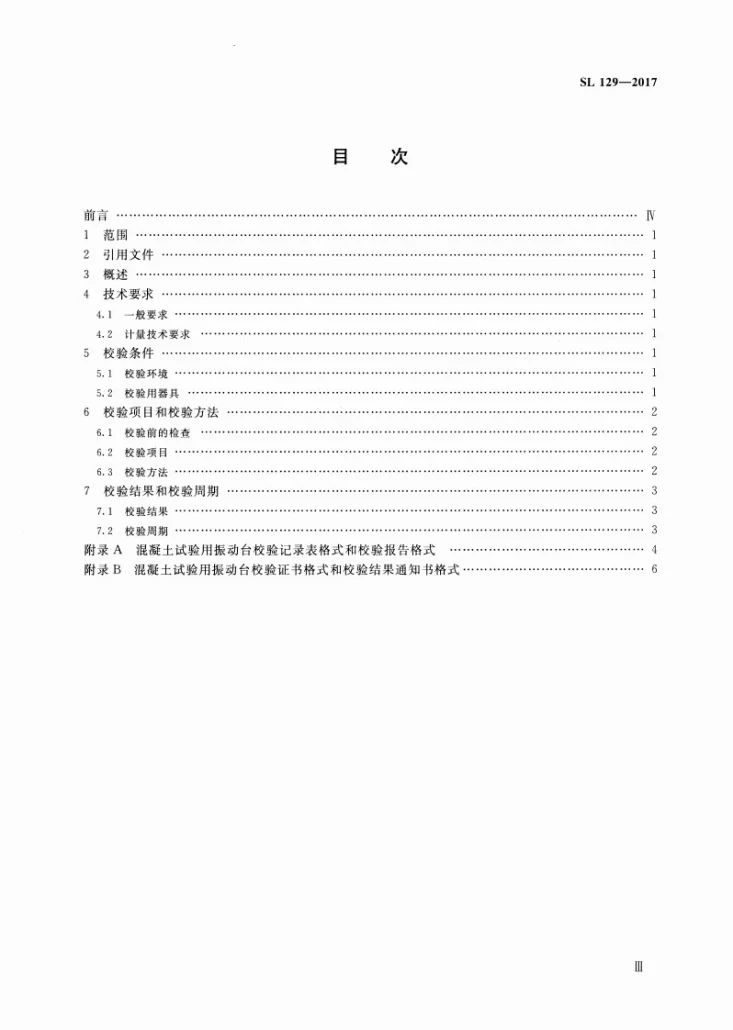 SL/T 129-2017 混凝土试验用振动台校验方法第3页预览图