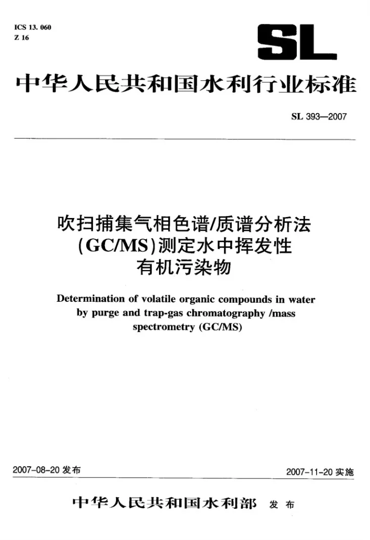 SL 393-2007 吹扫捕集气相色谱/质谱分析法(GC/MS)测定水中挥发性有机污染物第1页预览图