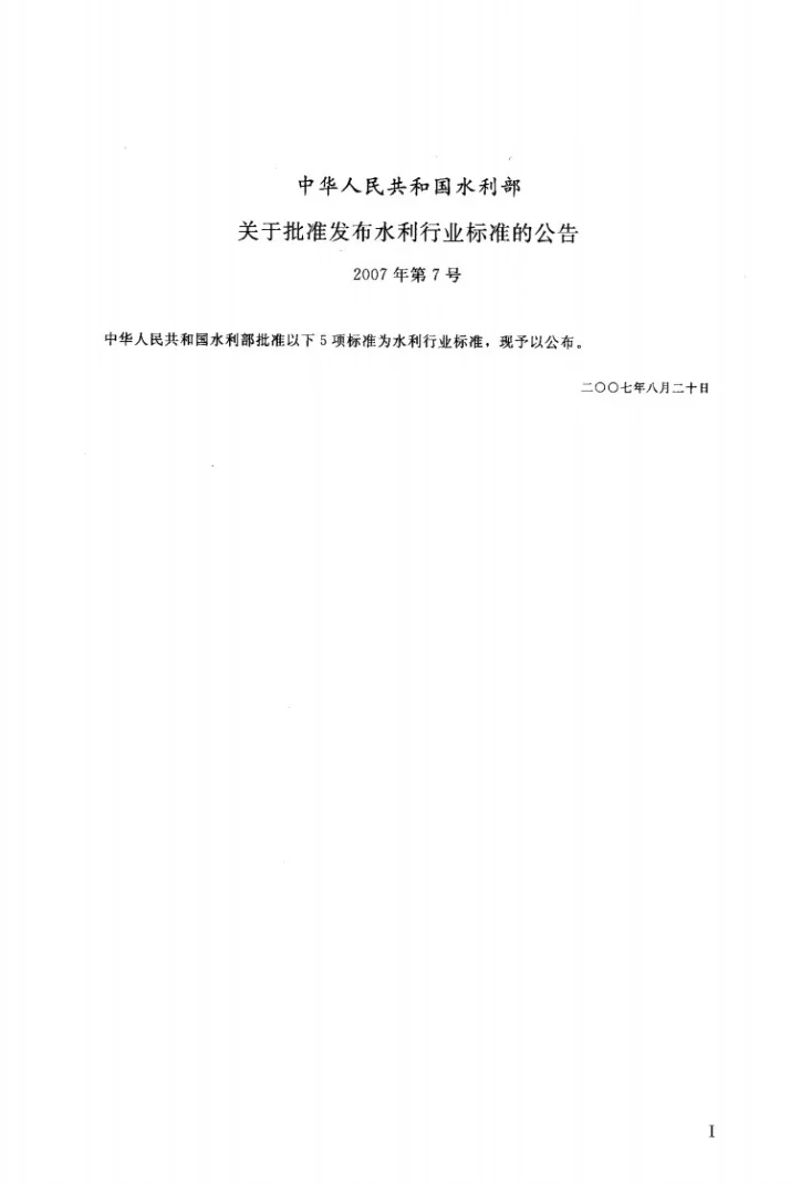 SL 393-2007 吹扫捕集气相色谱/质谱分析法(GC/MS)测定水中挥发性有机污染物第2页预览图