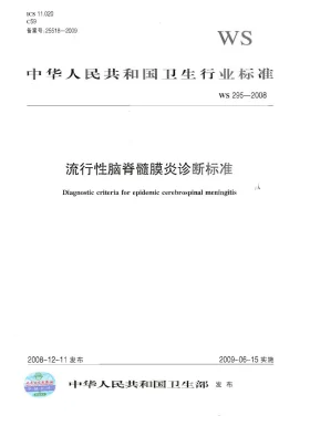 WS 295-2008预览图