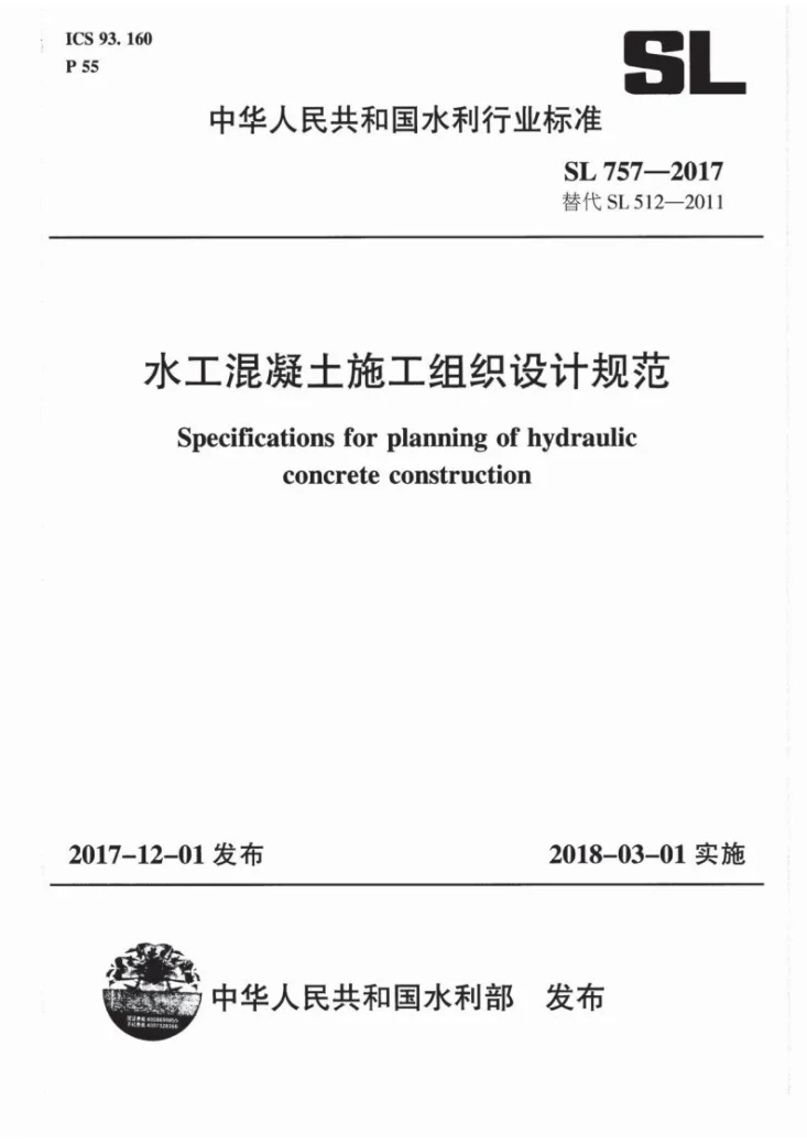 SL/T 757-2017 水工混凝土施工组织设计规范第1页预览图