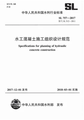 SL/T 757-2017预览图