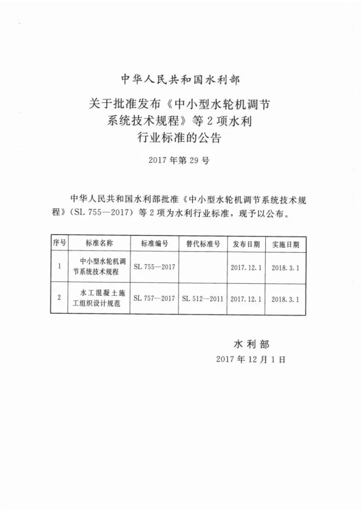 SL/T 757-2017 水工混凝土施工组织设计规范第2页预览图