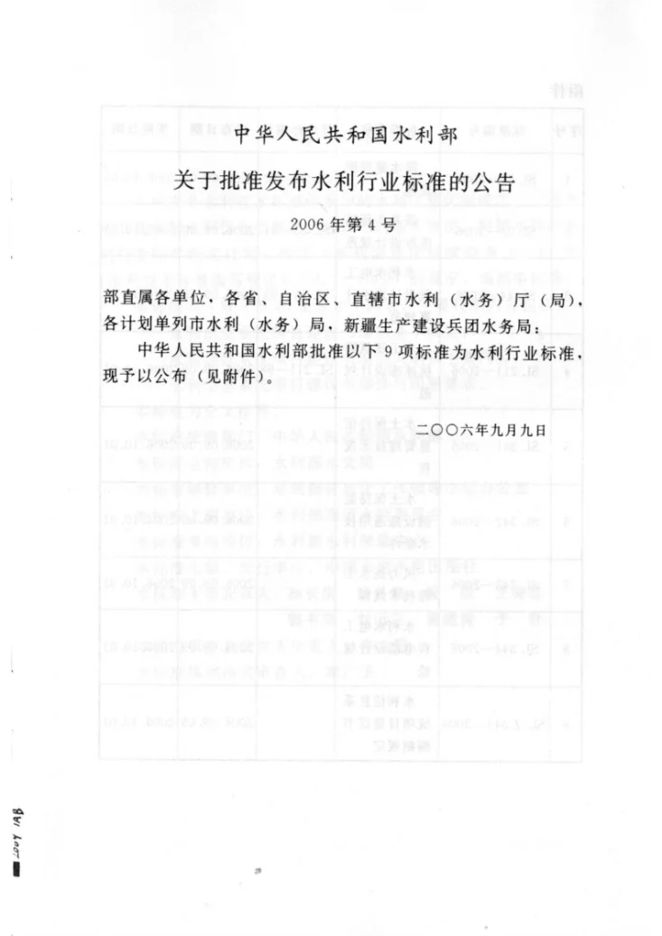 SL 346-2006 水利信息系统项目建议书编制规定第2页预览图