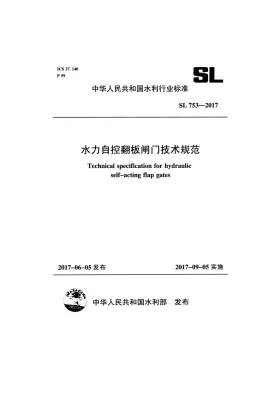 SL/T 753-2017预览图