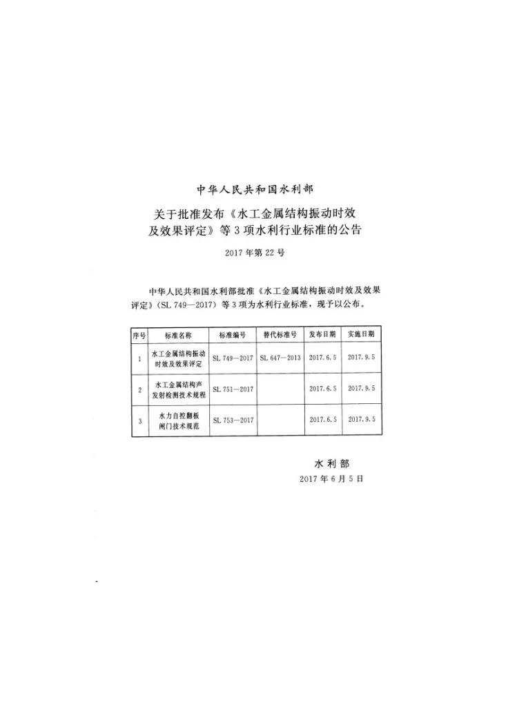 SL/T 753-2017 水利自控翻板闸门技术规范第2页预览图