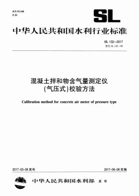 SL/T 132-2017预览图