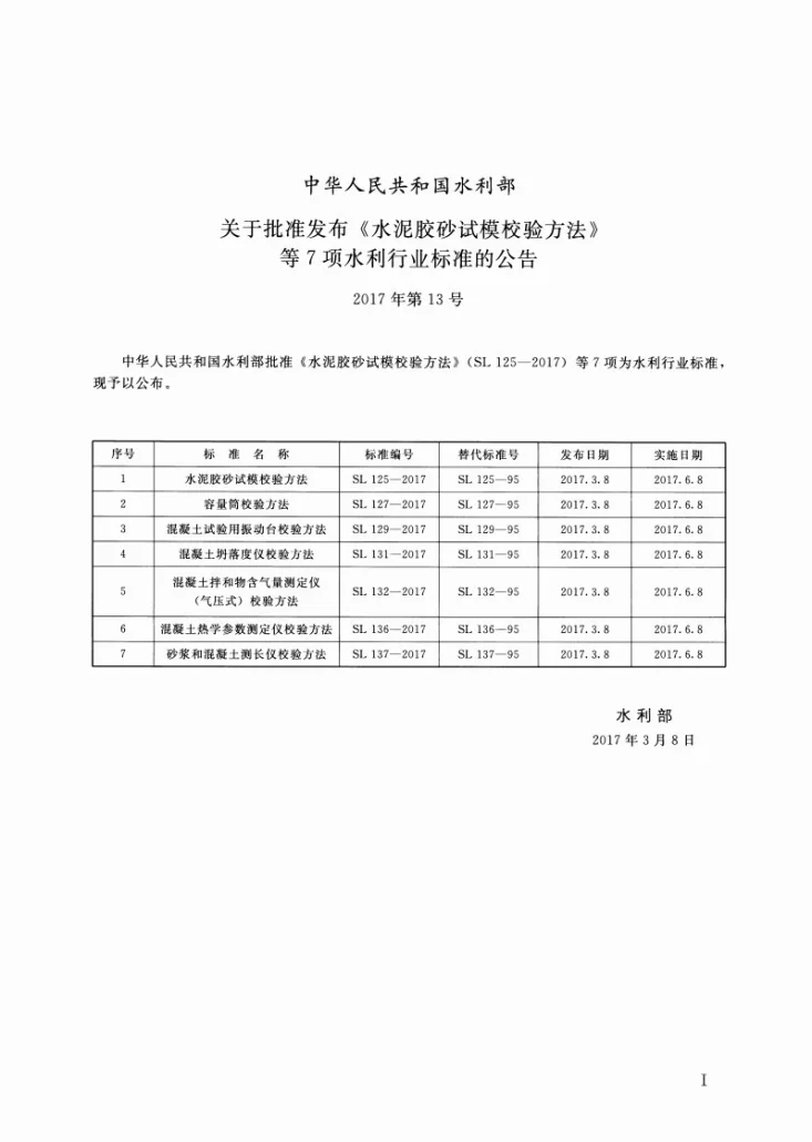 SL/T 132-2017 混凝土拌和物含气量测定仪(气压式)校验方法第2页预览图