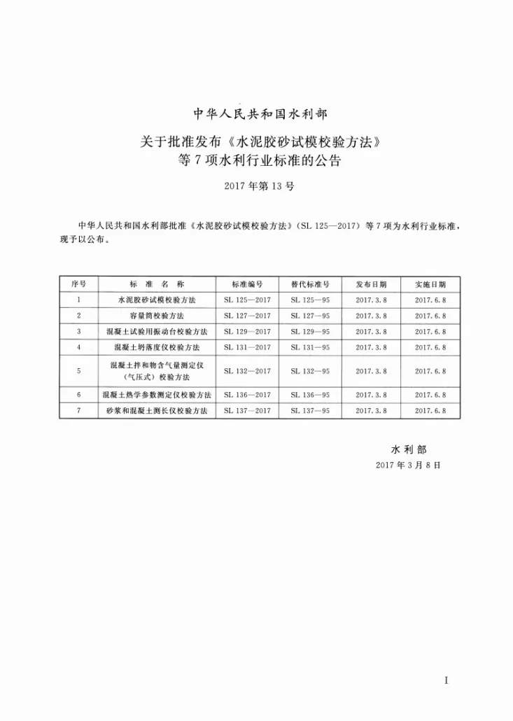 SL/T 131-2017 混凝土坍落度仪校验方法第2页预览图