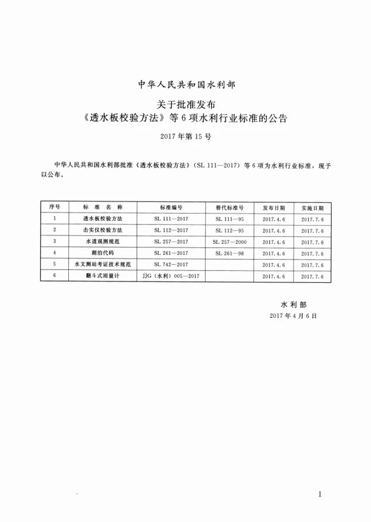 SL/T 742-2017 水文测站考证技术规范第2页预览图