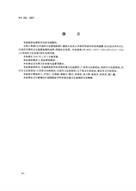 WS 205-2001预览图