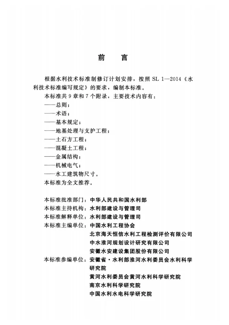 SL/T 734-2016 水利工程质量检测技术规程第3页预览图