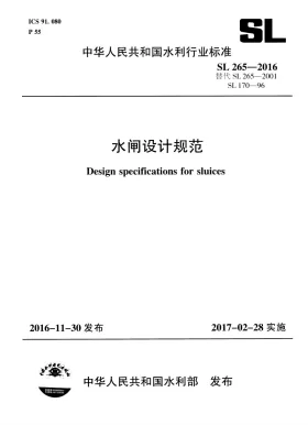 SL/T 265-2016预览图