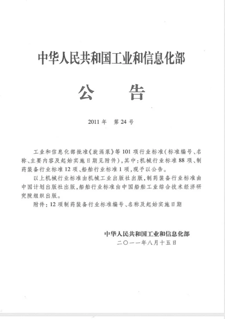 JB/T 20002.4-2011 安瓿灌装封口机第2页预览图