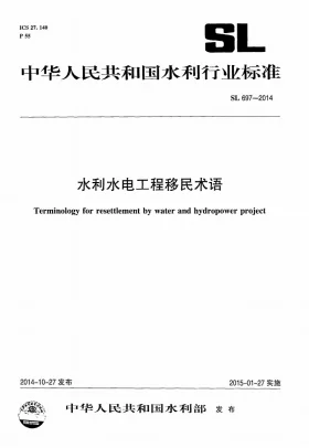 SL/T 697-2014预览图