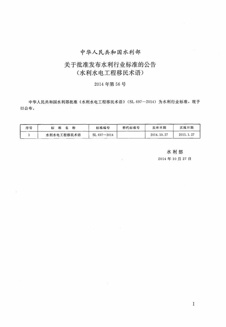 SL/T 697-2014 水利水电工程移民术语第2页预览图