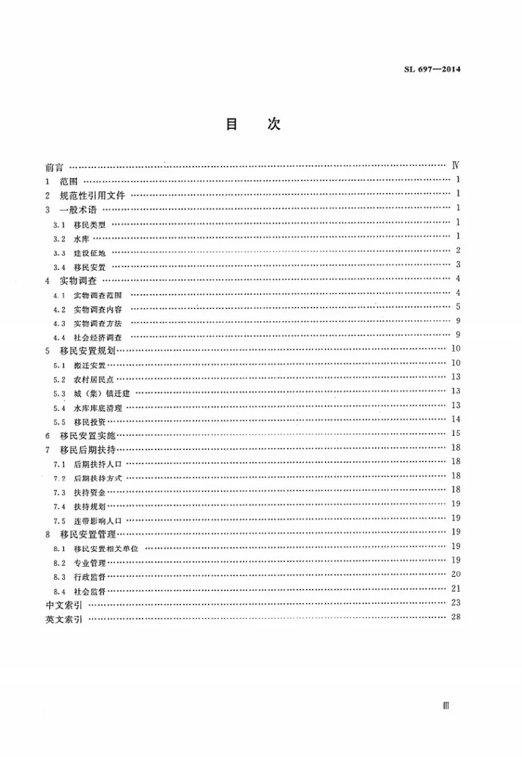 SL/T 697-2014 水利水电工程移民术语第3页预览图