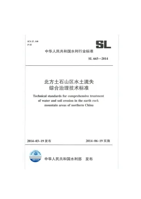SL/T 665-2014预览图