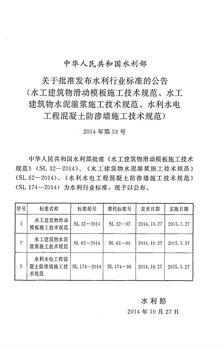 SL/T 174-2014 水利水电工程混凝土防渗墙施工技术规范第2页预览图