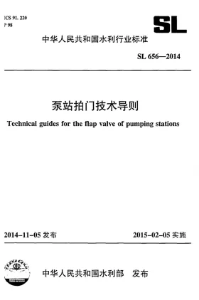 SL/T 656-2014预览图