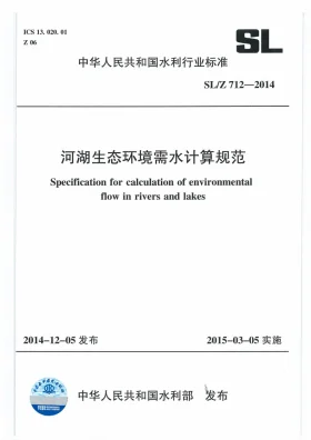 SL/T 712-2014预览图