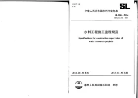 SL/T 288-2014预览图