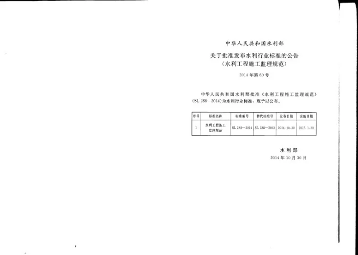 SL/T 288-2014 水利工程施工监理规范第2页预览图