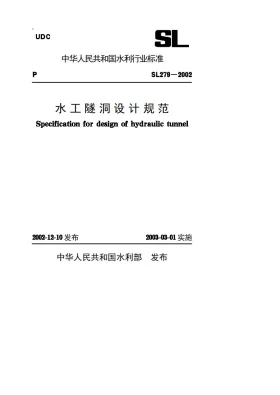 SL/T 279-2002预览图