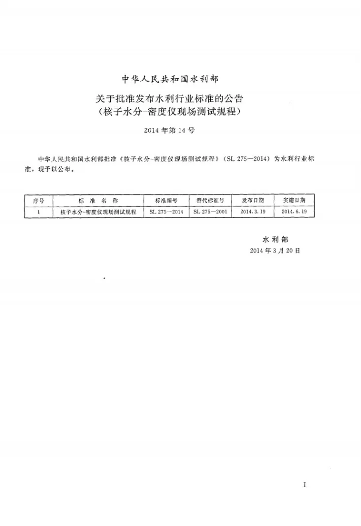 SL/T 275-2014 核子水分-密度仪现场测试规程第2页预览图