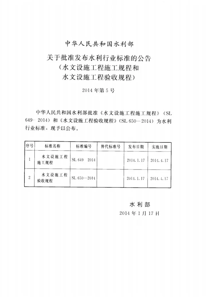 SL/T 650-2014 水文设施工程验收规程第2页预览图