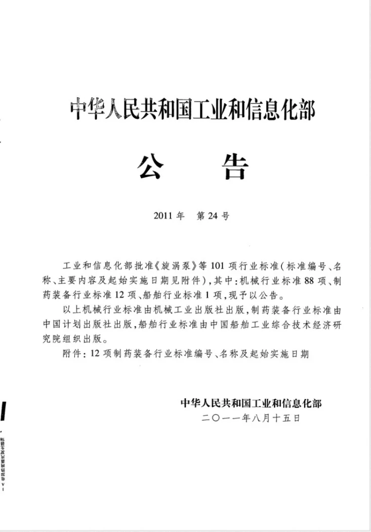 JB/T 20141-2011 电加热纯蒸汽发生器第3页预览图